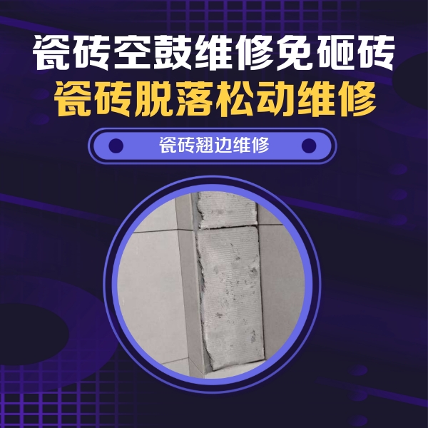 三门峡瓷砖空鼓维修公司分享主卧的瓷砖空鼓维修方法