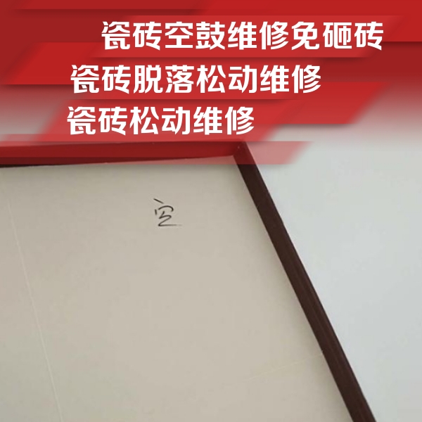 三门峡瓷砖空鼓维修公司分享卫生间墙面瓷砖空鼓