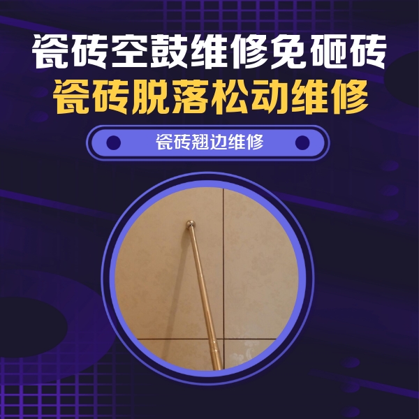 三门峡瓷砖空鼓维修公司分享瓷砖胶的施工厚度对瓷砖空鼓有哪些影响