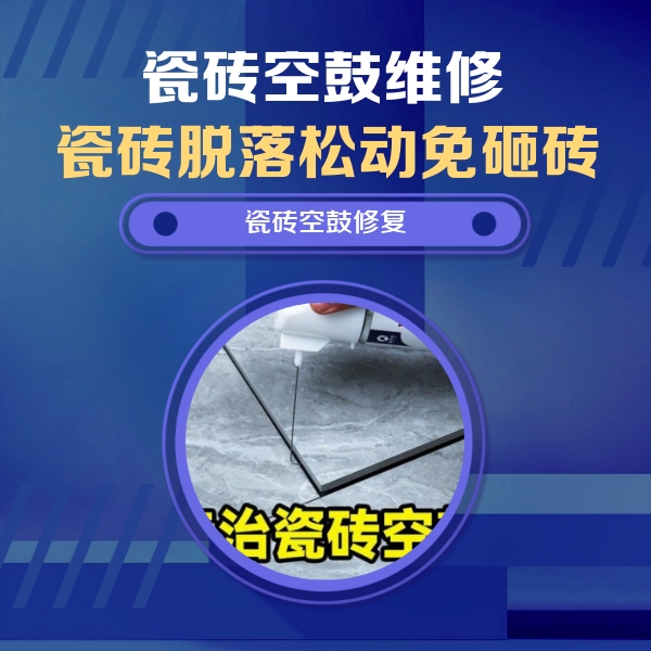 三门峡瓷砖空鼓维修公司分享卫生间瓷砖翘边维修的方法